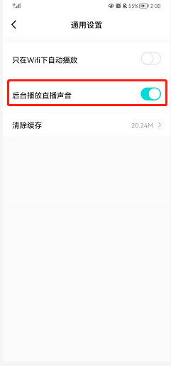 得物如何关闭后台播放直播声音？