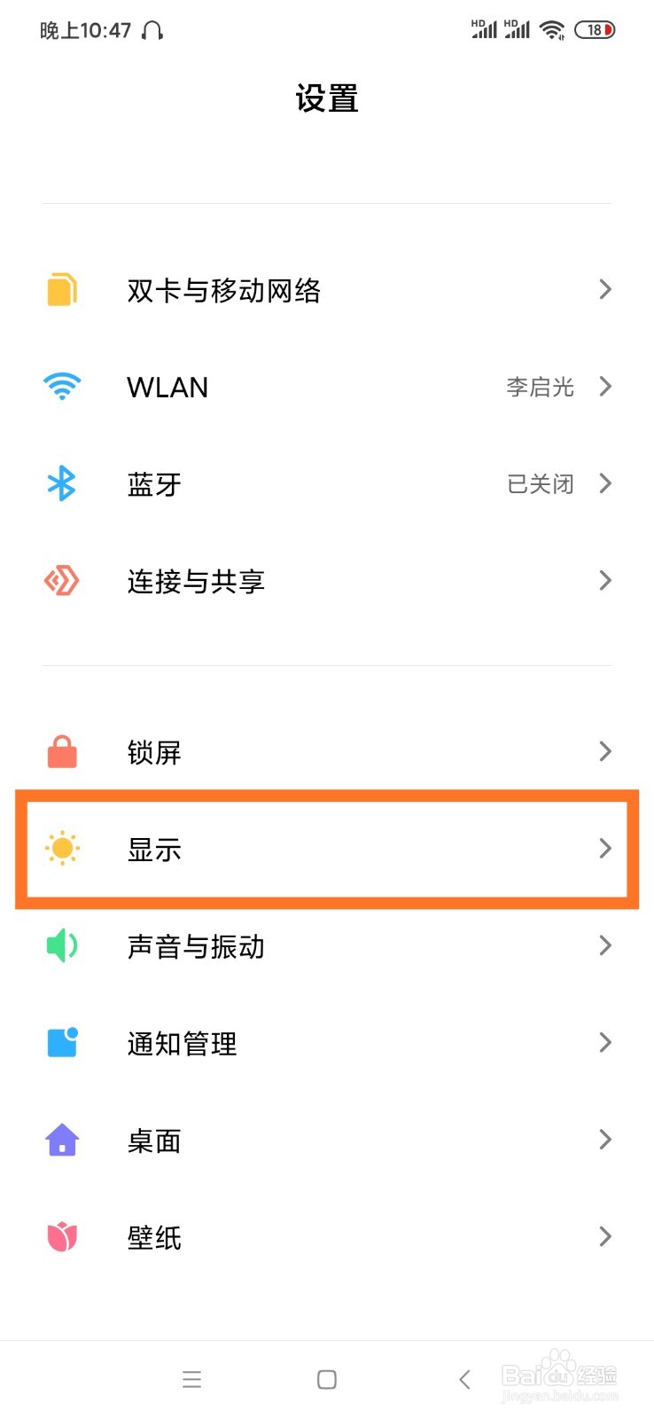 小米手机怎么显示网速流量信息