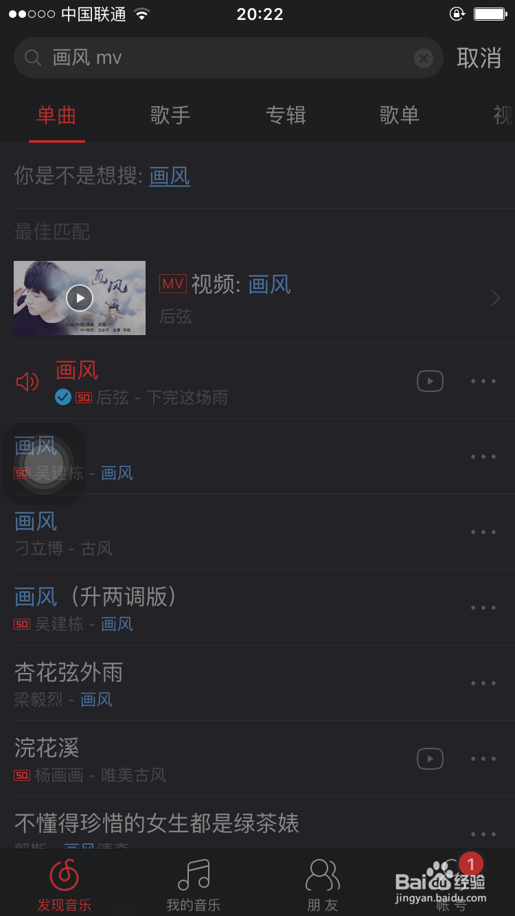 网易云音乐如何下载MV
