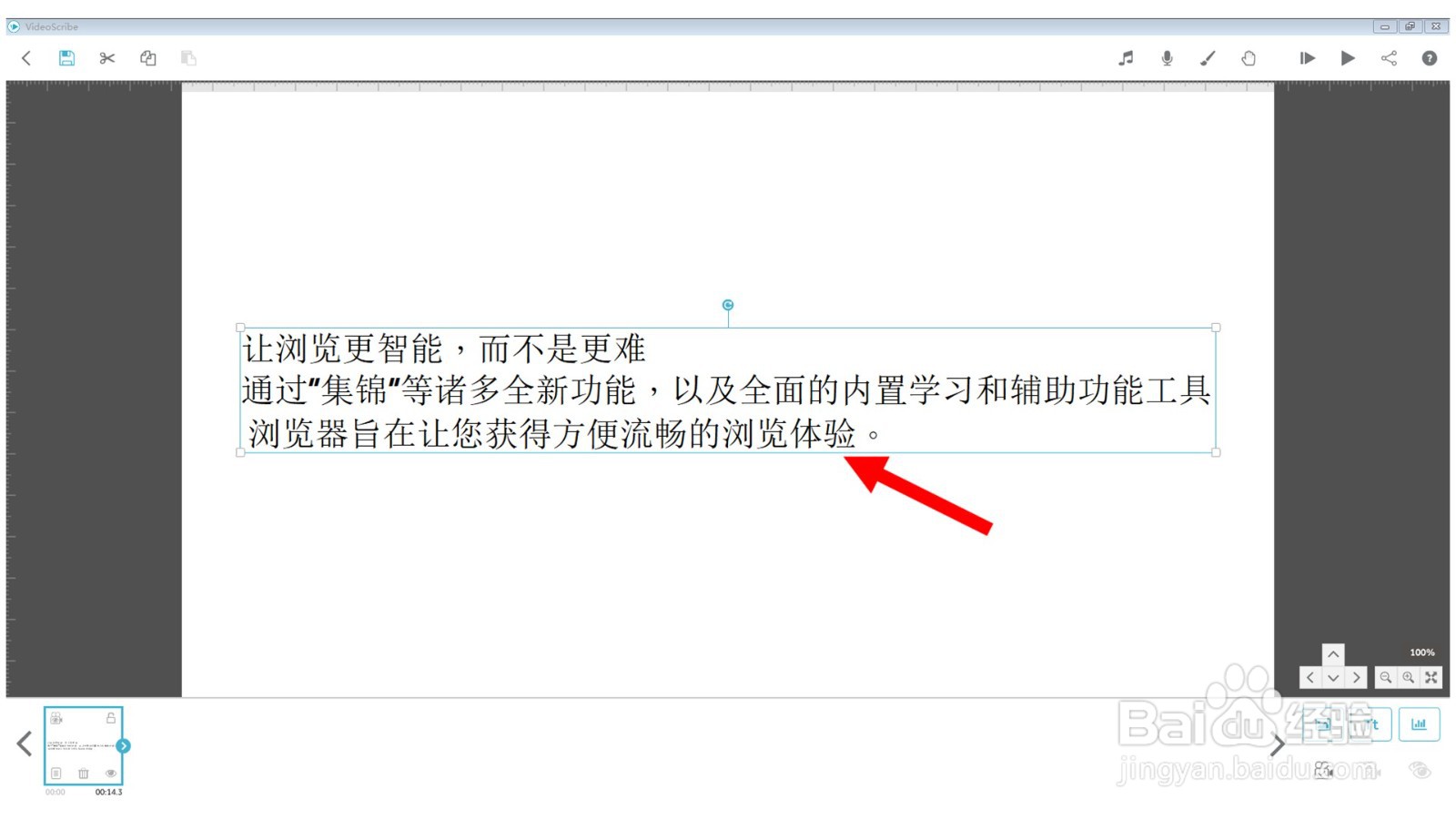 #经验分享官#VideoScribe如何插入文本