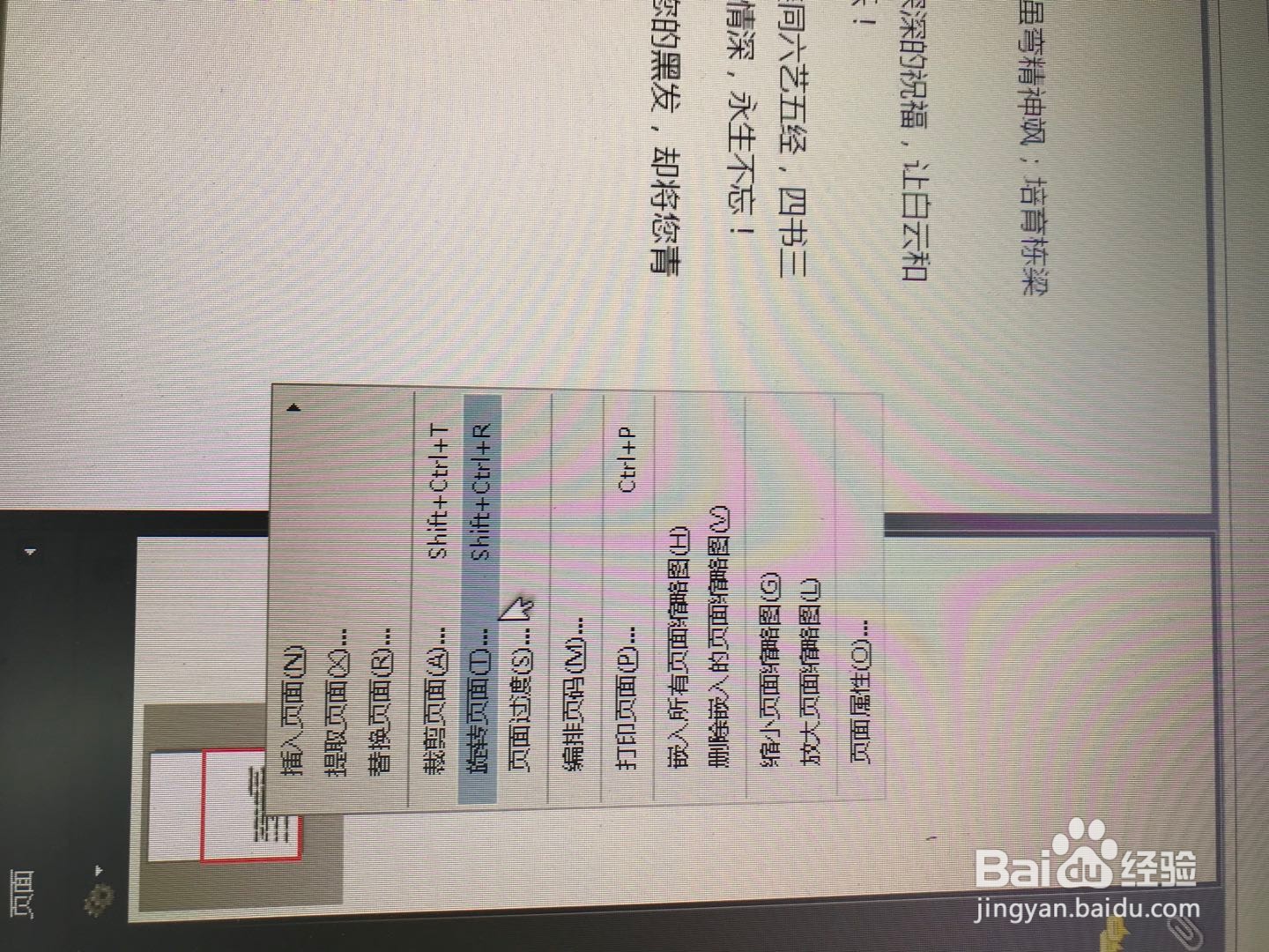 怎么使用Adobe Acrobat Pro进行PDF字体旋转
