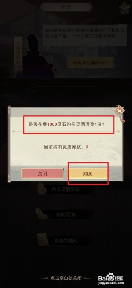 凡人传说如何才能购买灵酒原浆