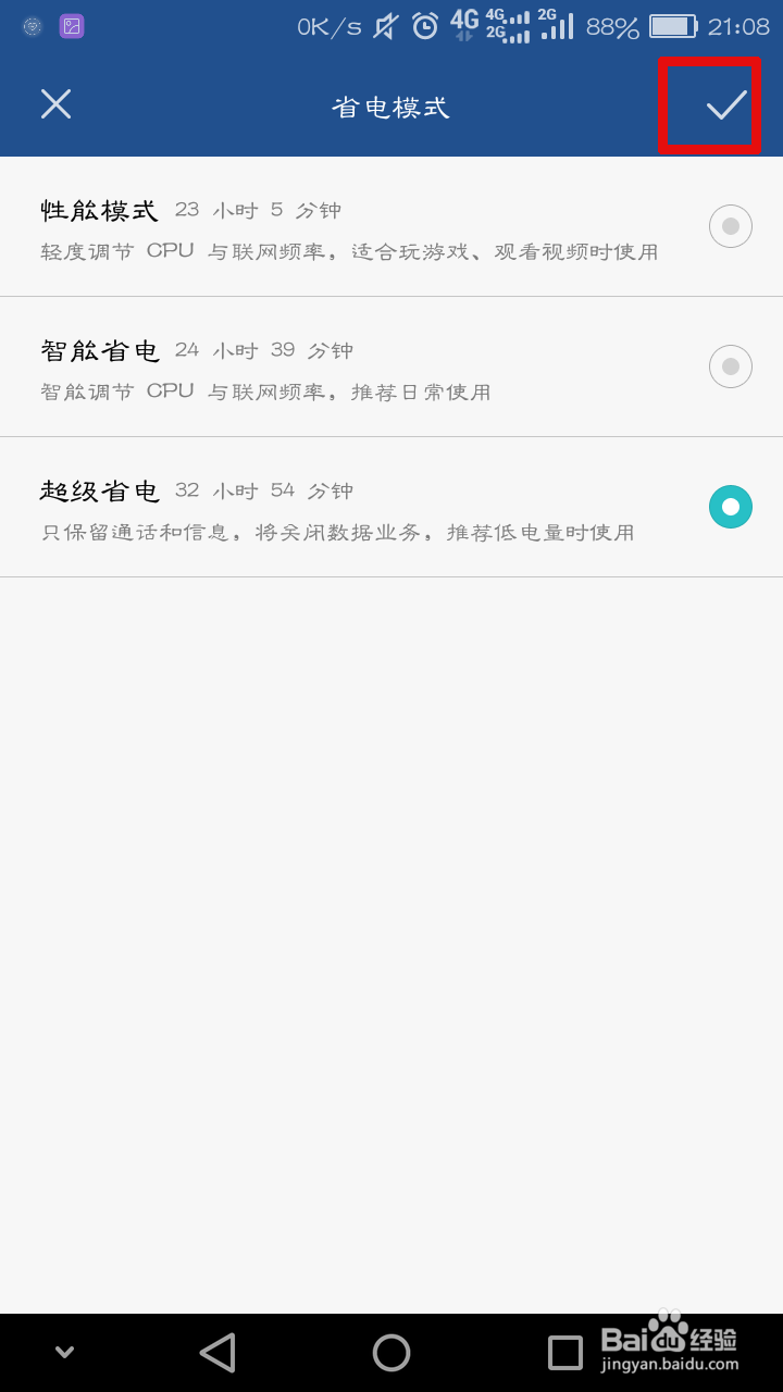 华为手机怎么开启超级省电模式