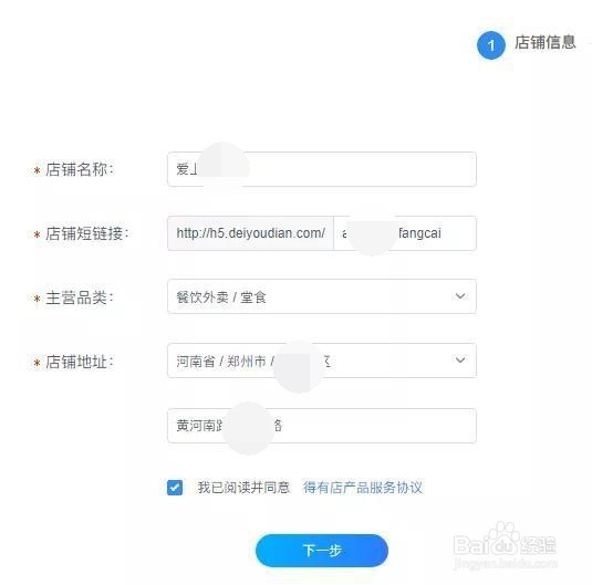 怎么注册与开通得有店怎么创建微商城店铺
