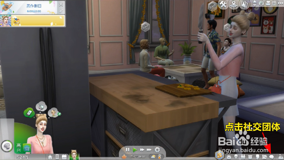 模拟人生俱乐部怎么设置握手动作?