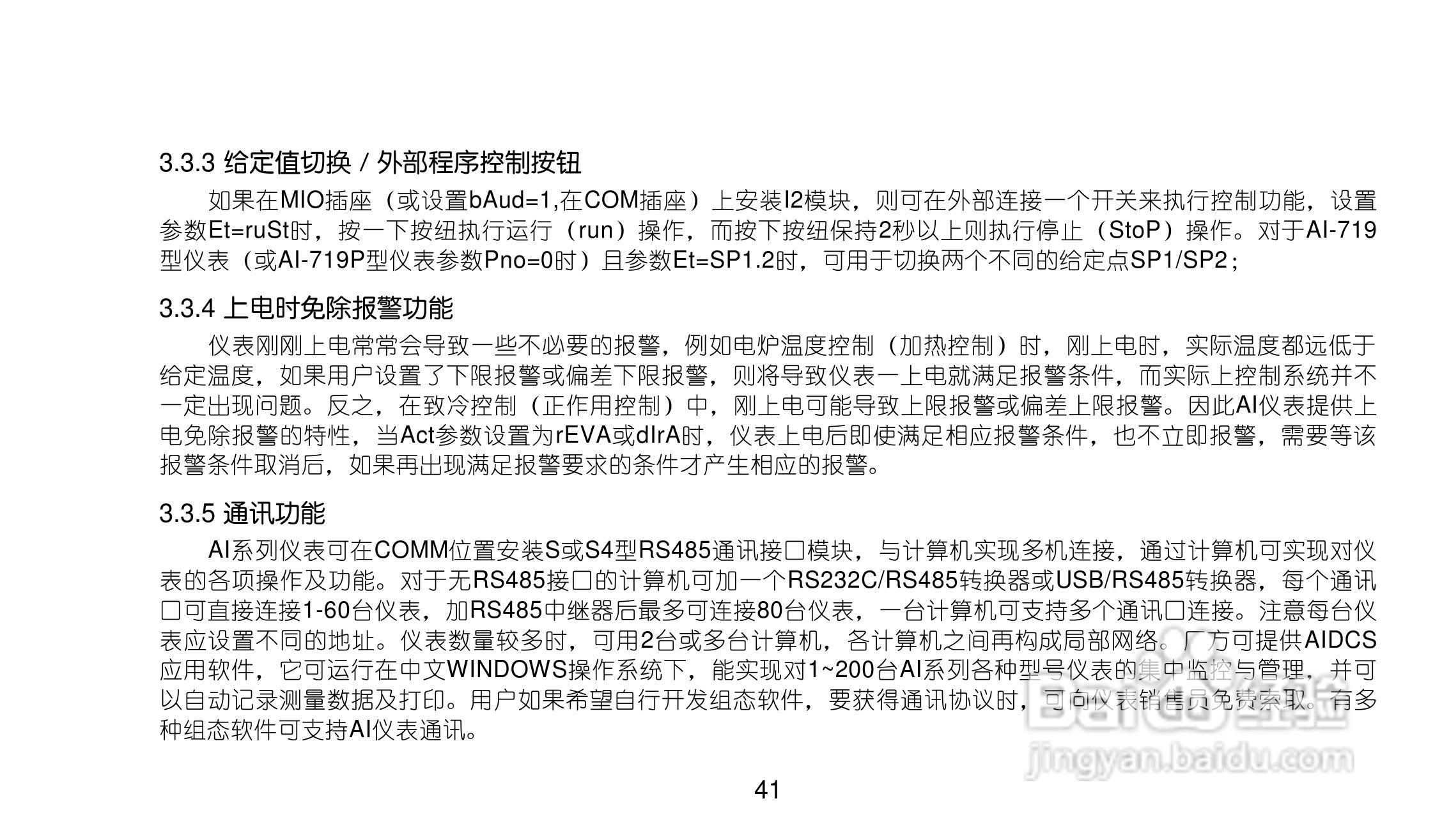 AI719/719Pv80型精密人工智能工业调节器使用说明书:[5]
