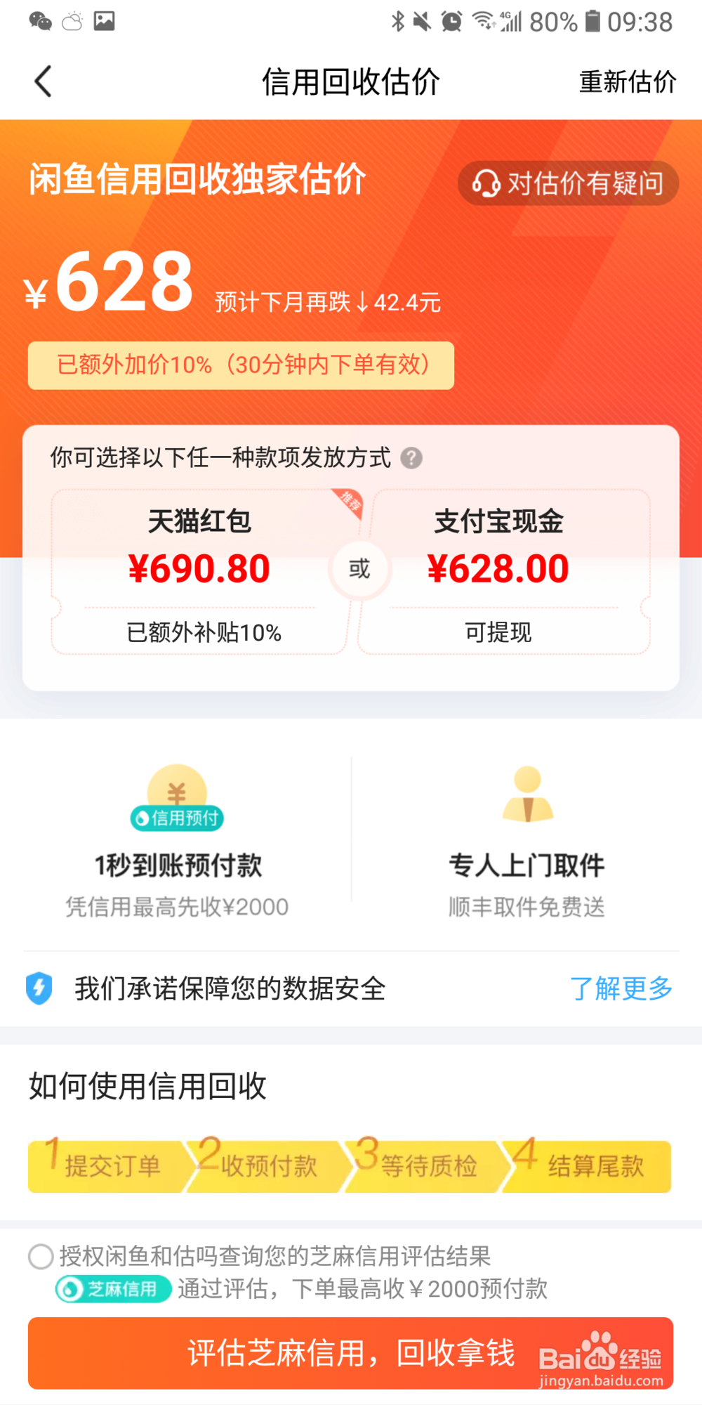 闲鱼上信用回收如何卖自己的笔记本电脑