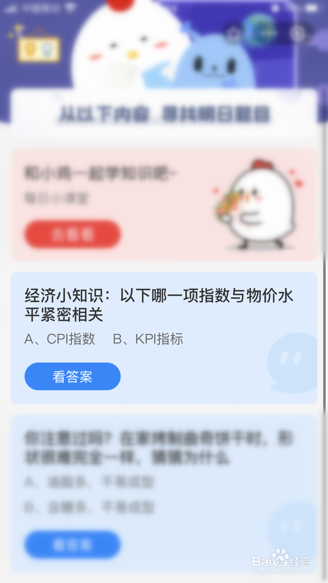 蚂蚁庄园:哪一项指数与物价水平紧密相关?
