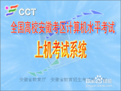 <b>cct上机模拟考试系统怎么用</b>