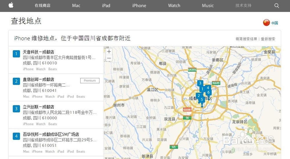 查询苹果售后服务店地址教程