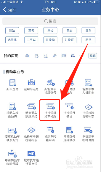 iPhone13如何手机申请补办机动车牌照
