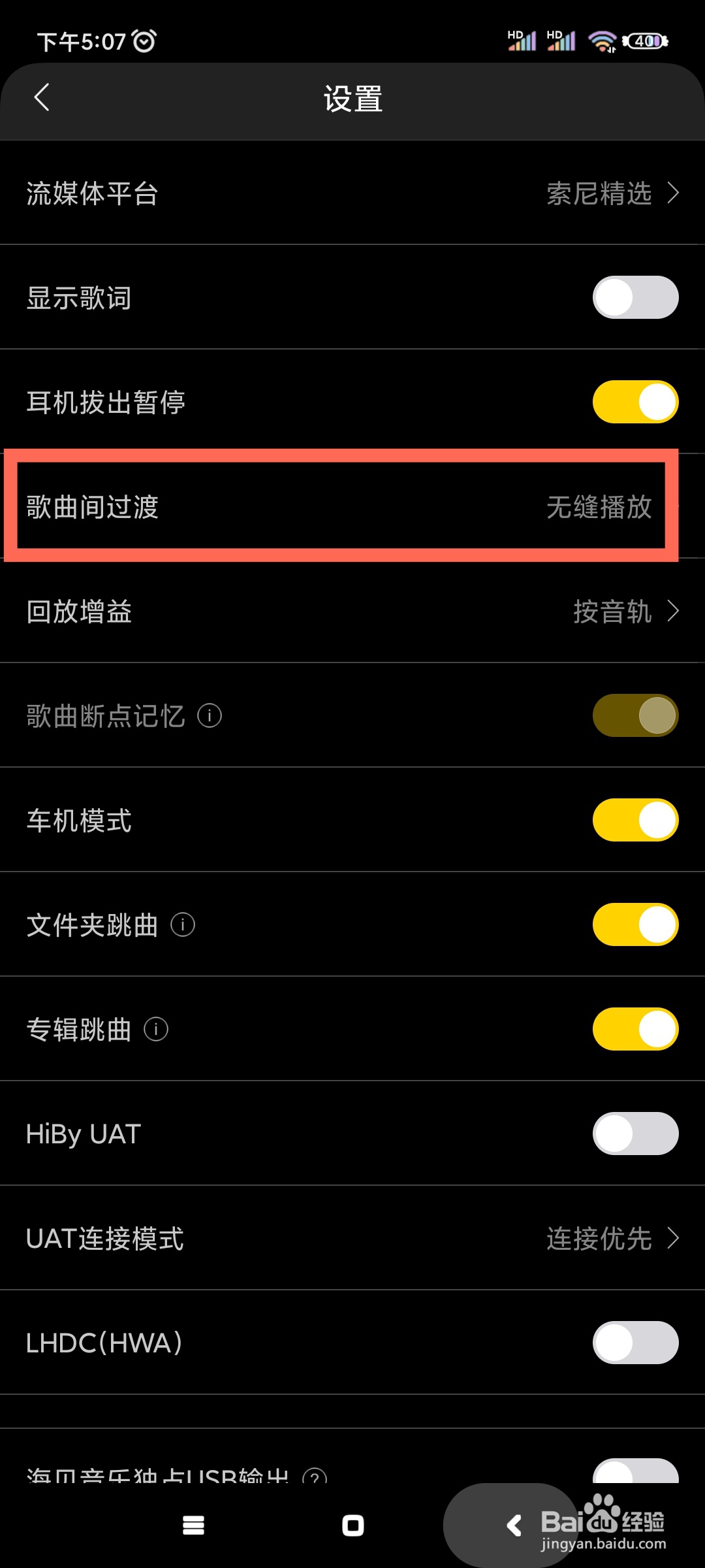 海贝音乐歌曲间过渡如何设置为淡入淡出?