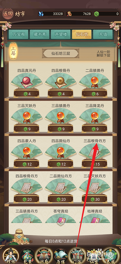 逍遥修真如何购买【三品根骨丹方】