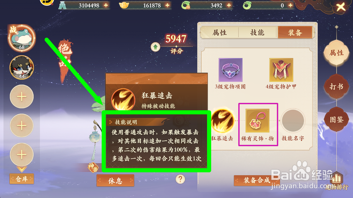 封神幻想世界怎么查看灵饰技能【狂暴追击】