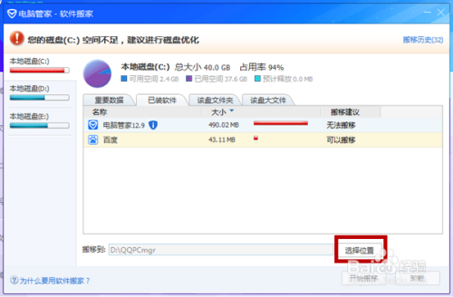 电脑管家清理C盘