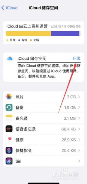 苹果手机怎么升级iCloud储存空间