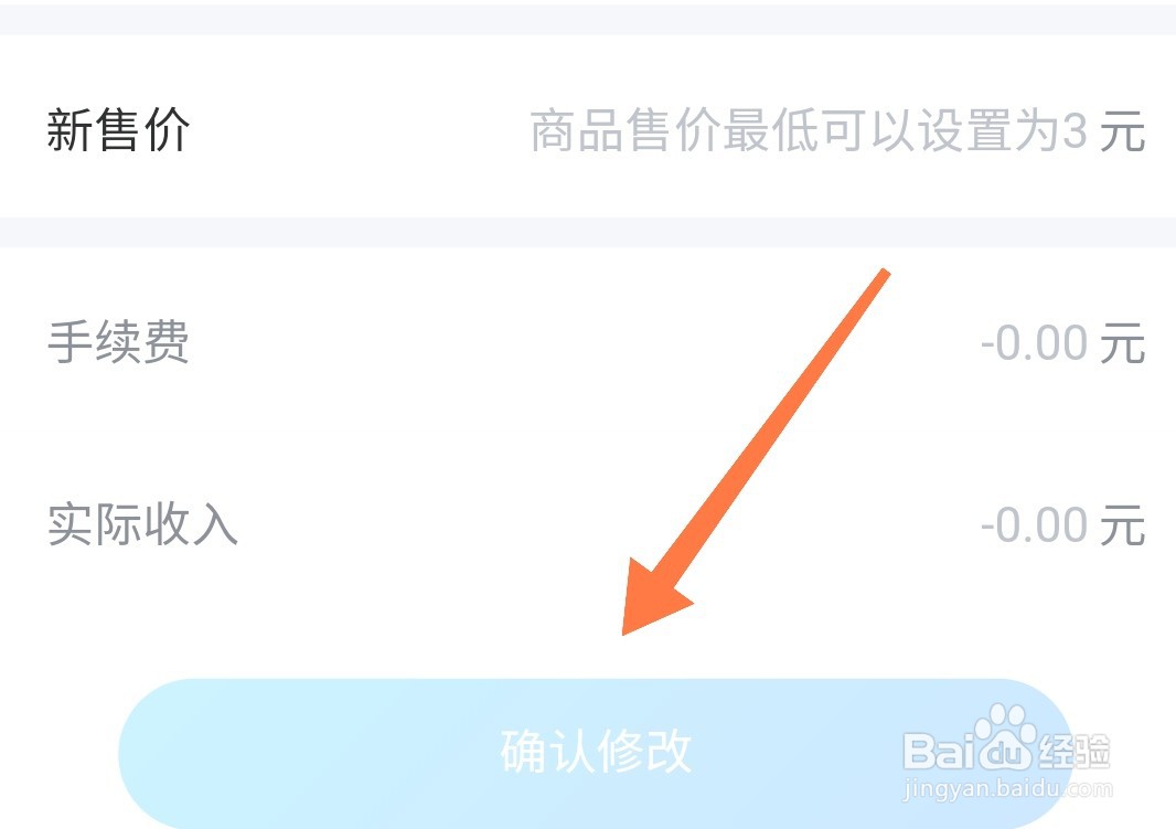 交易猫APP商品如何修改价格
