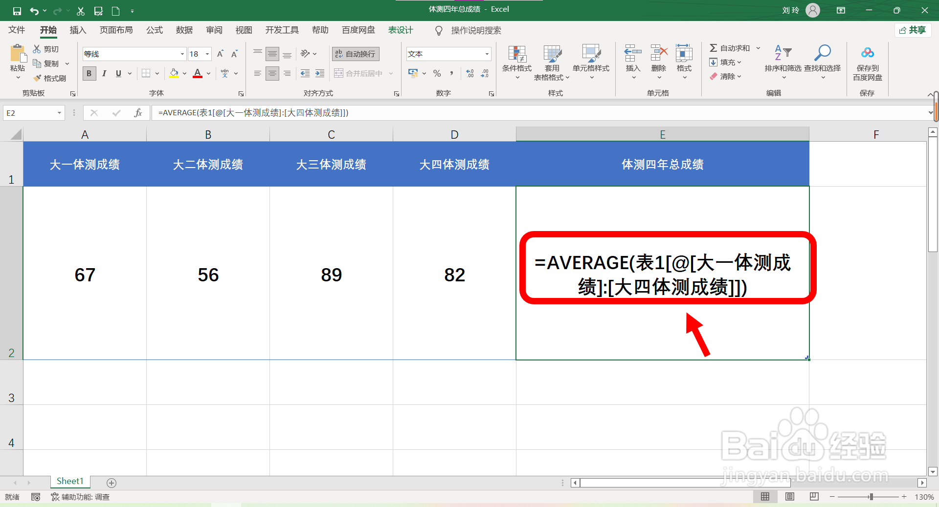 体测四年总成绩怎么算