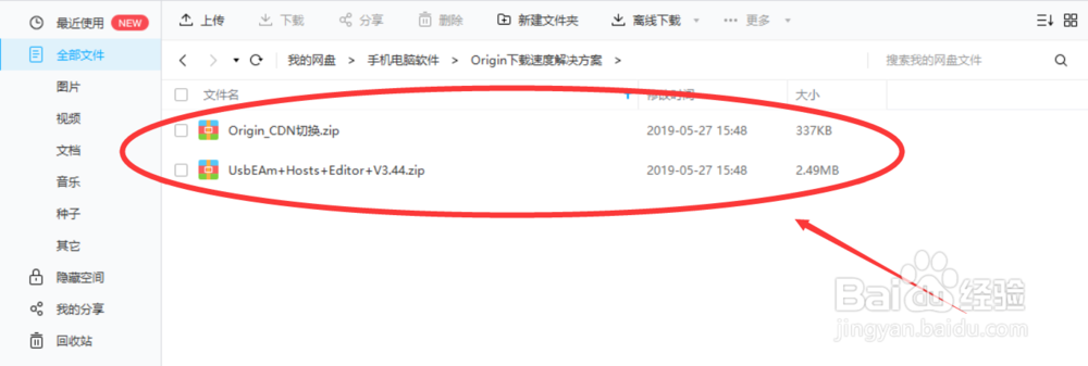 Origin下载速度很慢解决方法