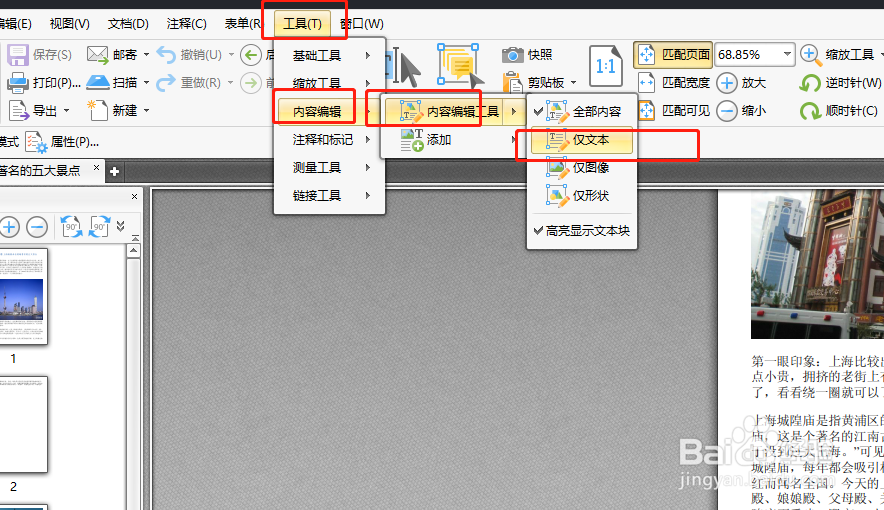 如何编辑PDF文件内容,PDF内容编辑方法
