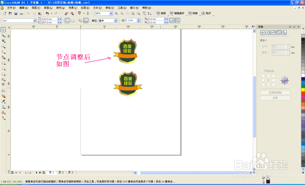 coreldraw 技巧 不干胶贴标签