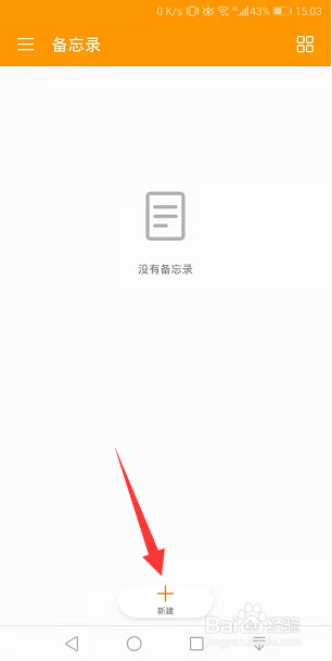 华为手机备忘录怎么添加拼音