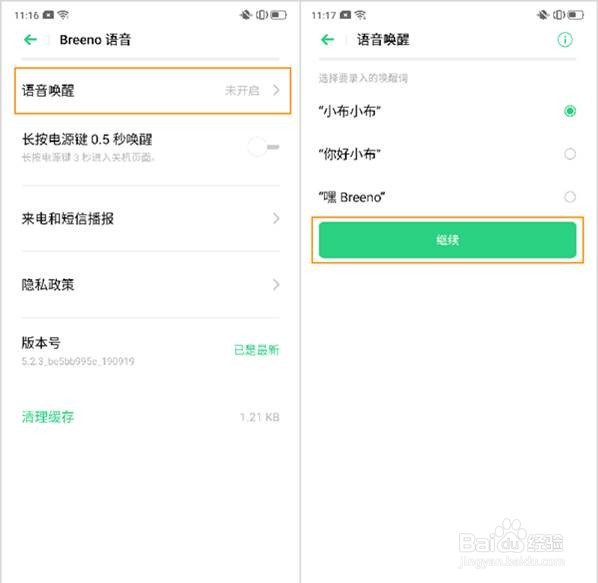 opporeno2语音助手怎样打开