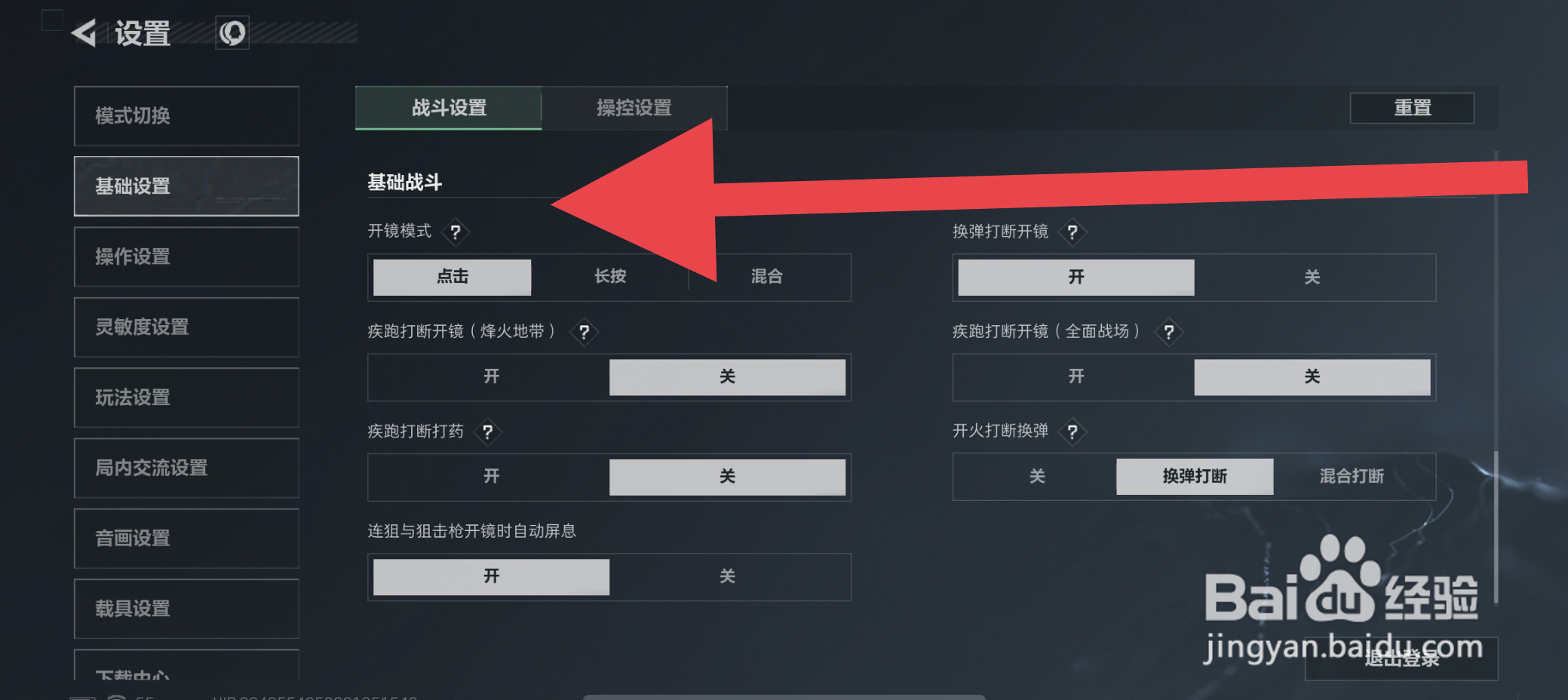 三角洲行动开镜模式怎么设置为长按