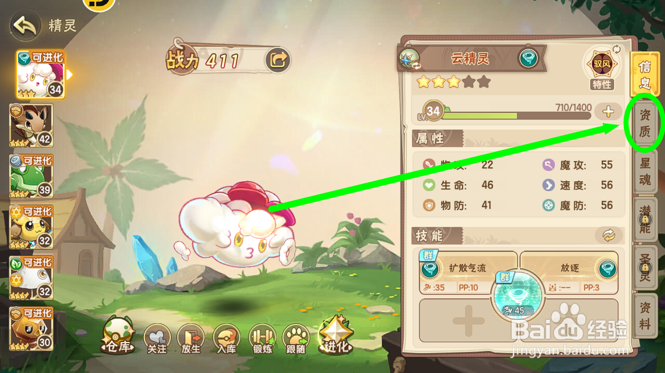 西普大陆怎么提升云精灵的资质?