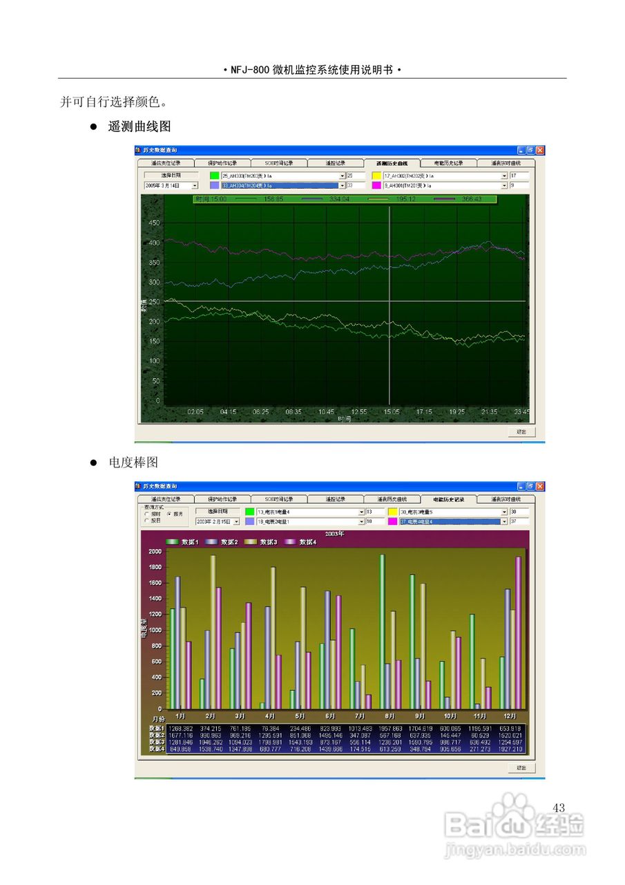 NF-800系列微机保护测控装置及系统使用说明书:[5]