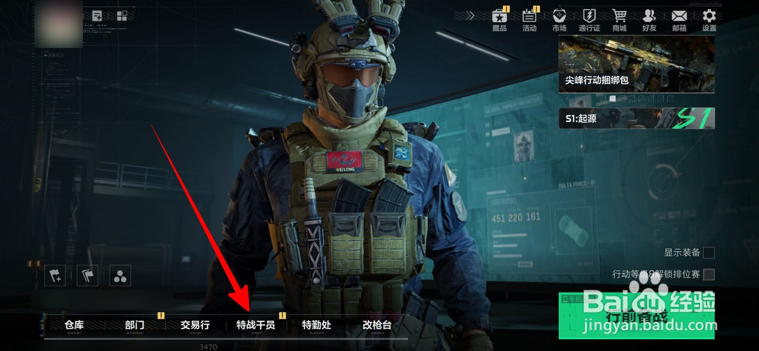 三角洲行动怎么选择角色外观
