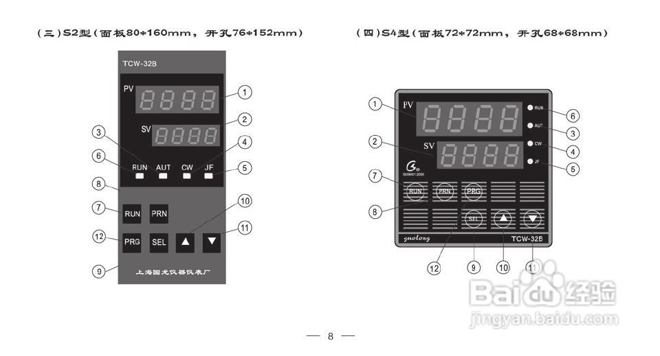 TCW-32B智能化数显温控仪使用说明书:[2]