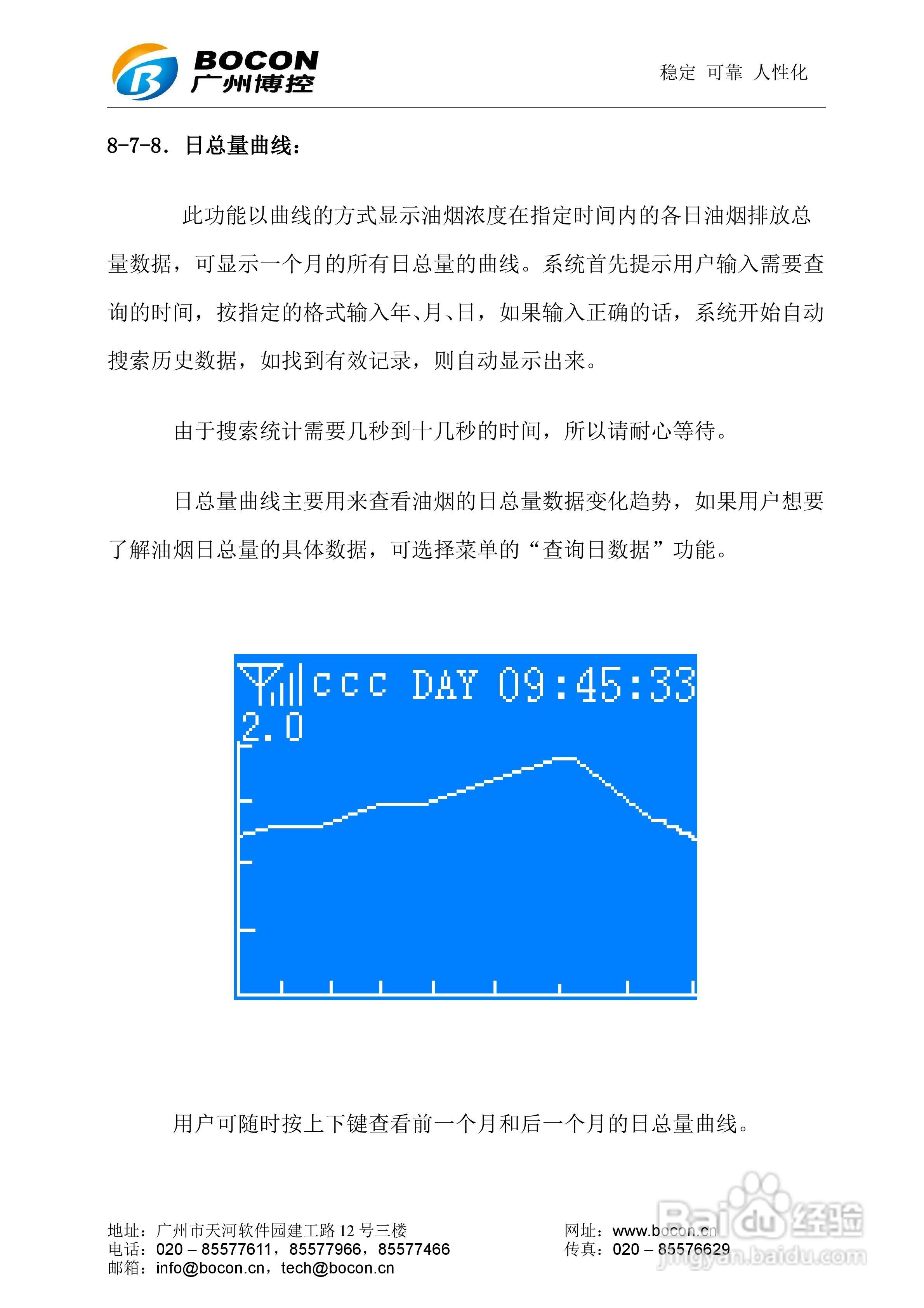 博控K29D油烟数据采集器使用说明书:[4]