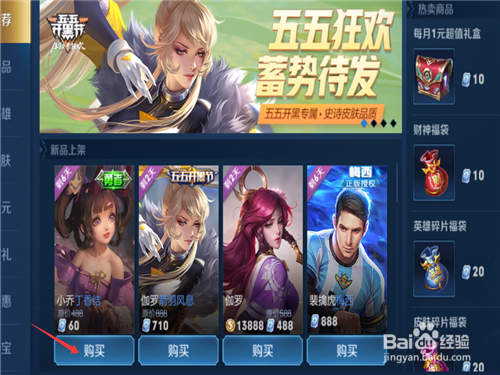 小乔的丁香结皮肤,要怎么获取
