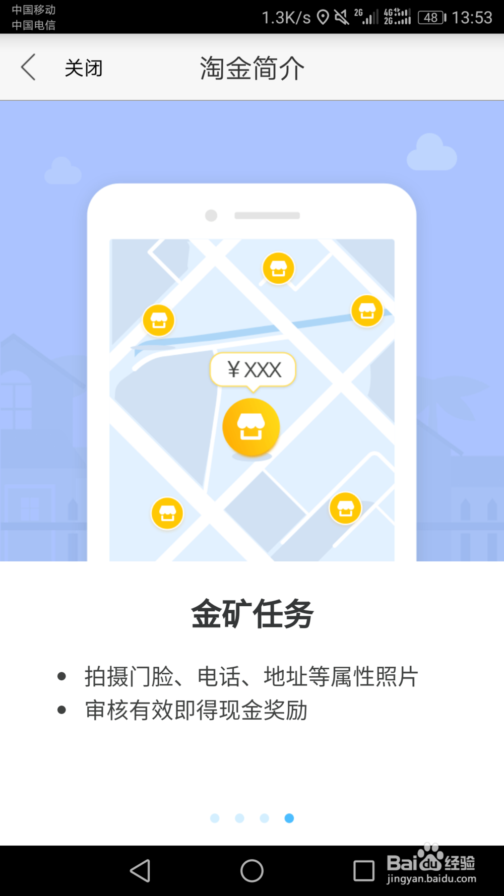 如何通过高德淘金手机APP赚钱