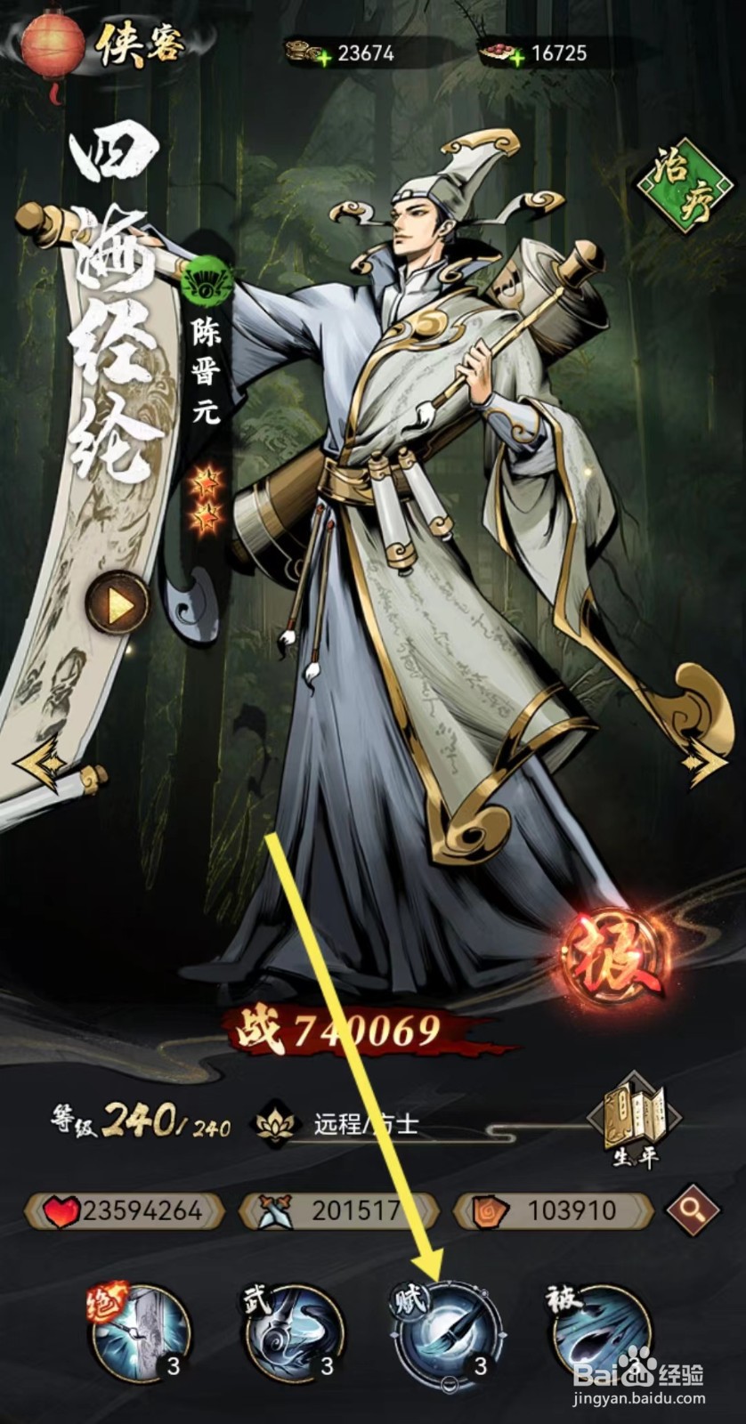 仗剑封魔如何查看陈普元的【赋】