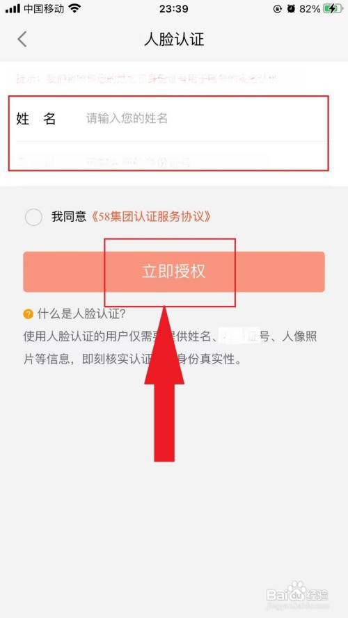 安居客进行人脸认证怎么做