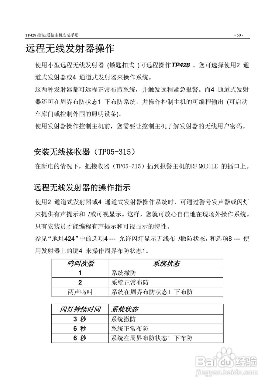 TOPARM TP428控制通信主机说明书:[5]