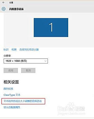 Win10系统桌面显示模糊怎么操作