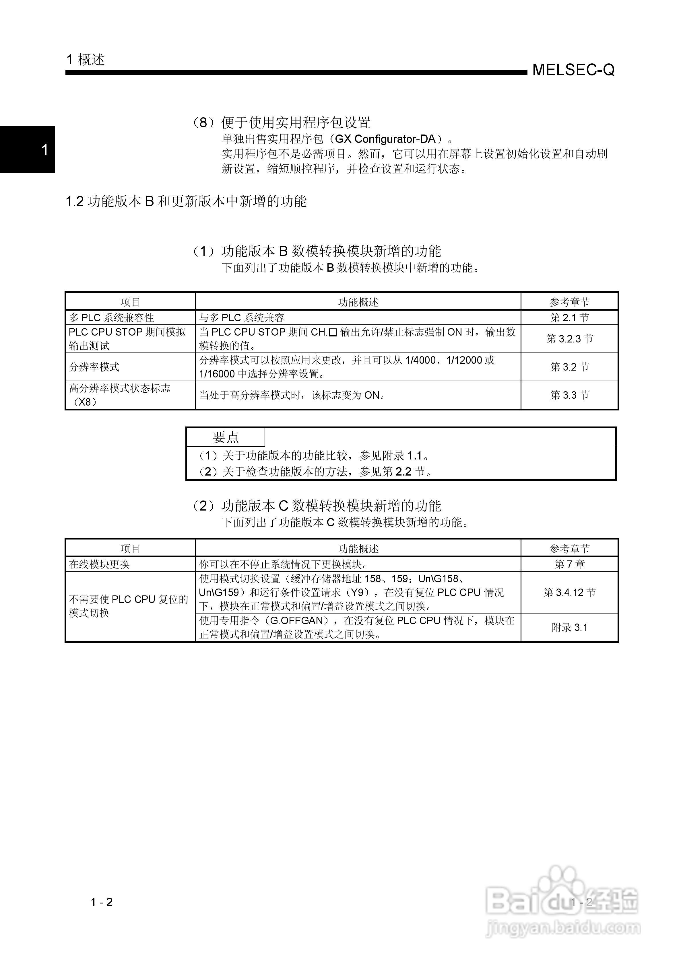 MITSUBISHI Q 系列数模转换模块用户手册:[2]