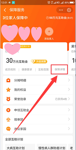 支付宝的相互宝如何关闭如何取消自动分摊
