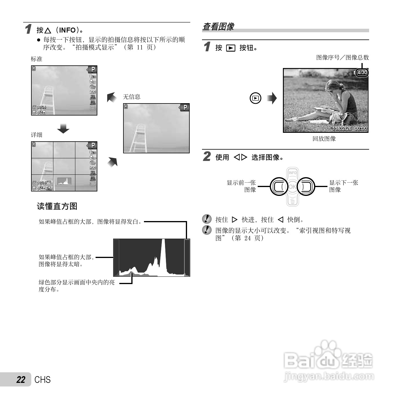 奥林巴斯TG-310数码相机使用说明书:[3]