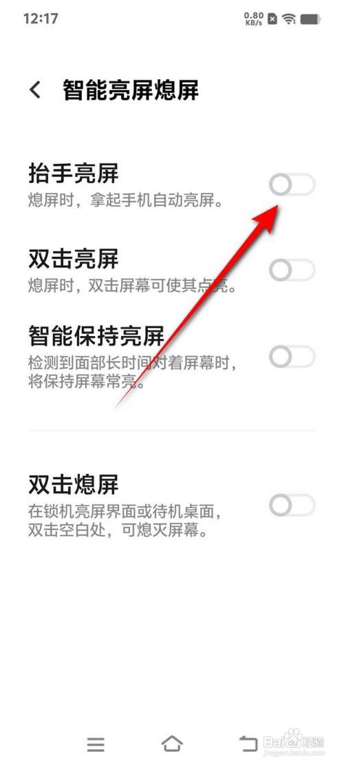 vivo手机怎样开启抬手亮屏