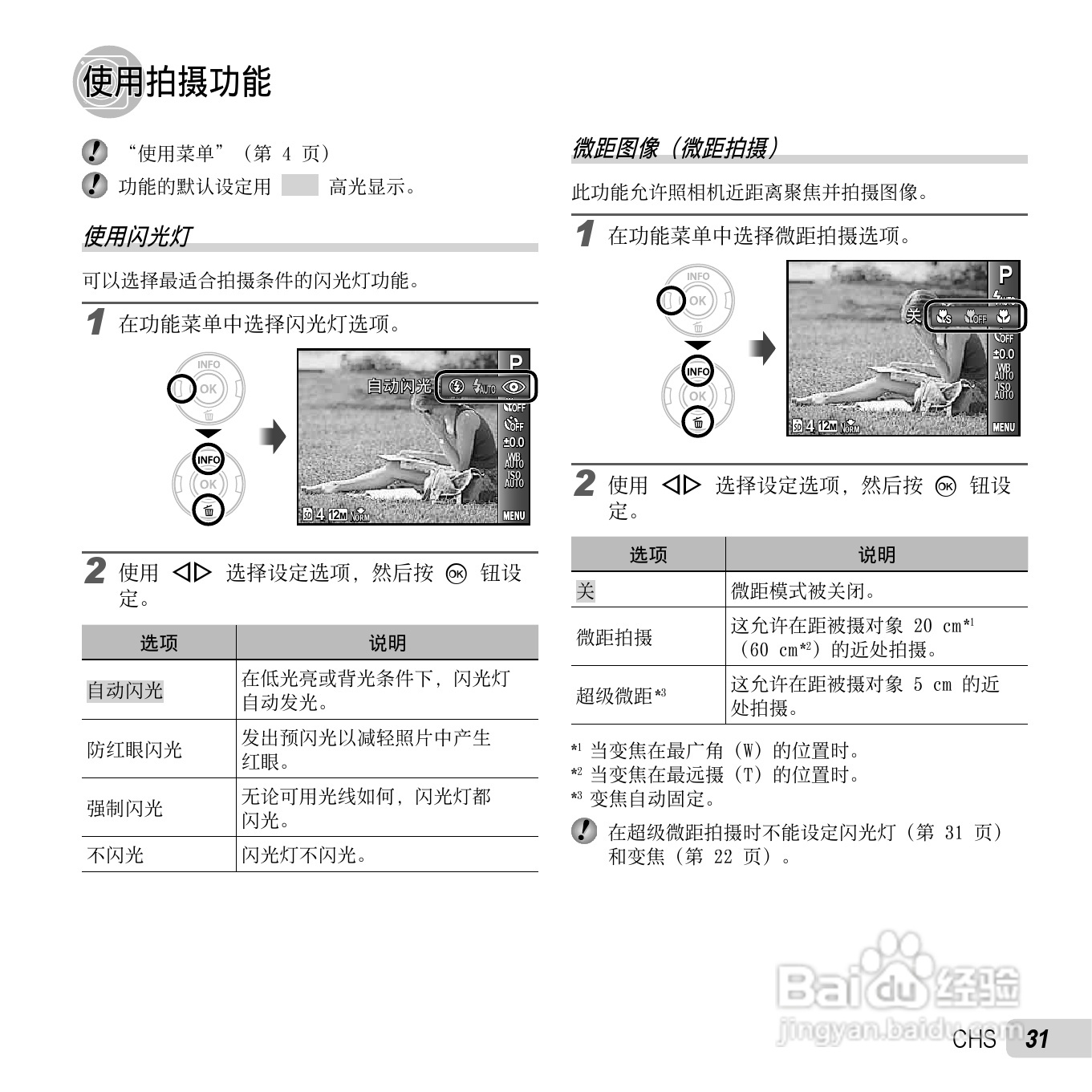 奥林巴斯D-700数码相机使用说明书:[4]
