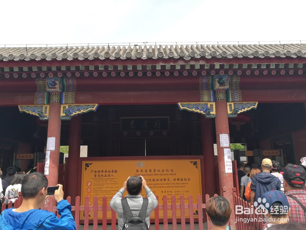 北京恭王府旅游指南