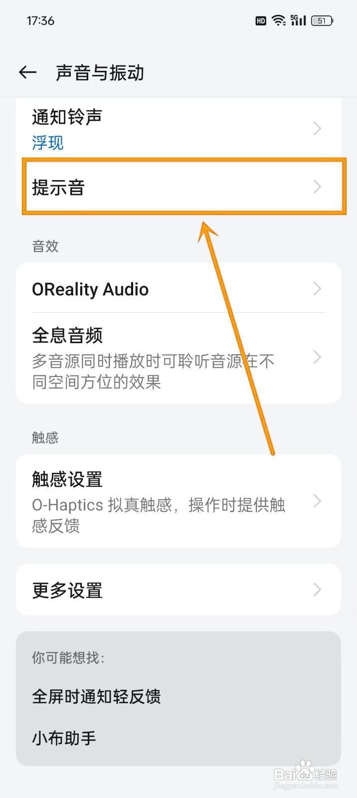 如何设置OPPO手机的拨号声音