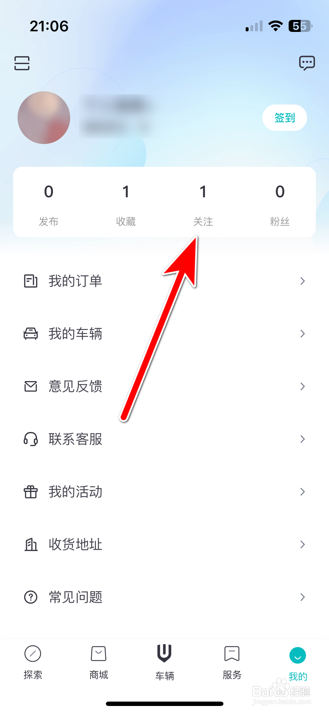 创维汽车如何查看我的关注列表