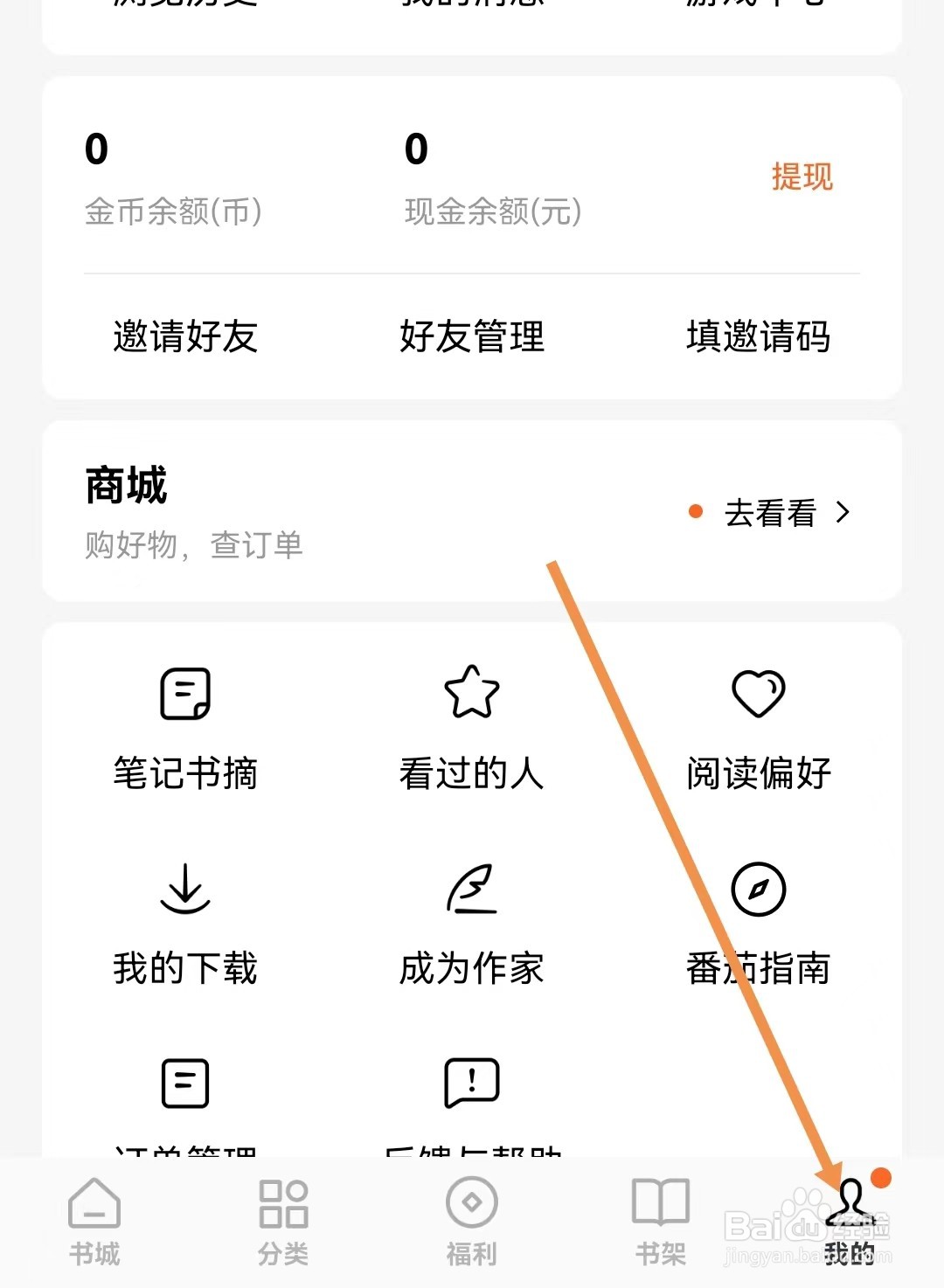 番茄免费小说怎样设置青少年模式