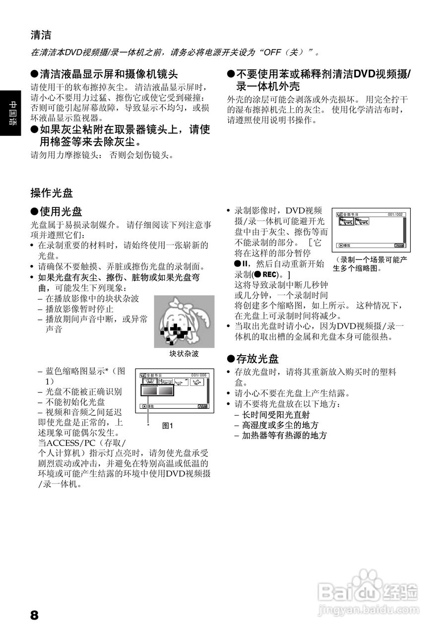 日立DZ-BX35E数码摄像机使用说明书:[1]