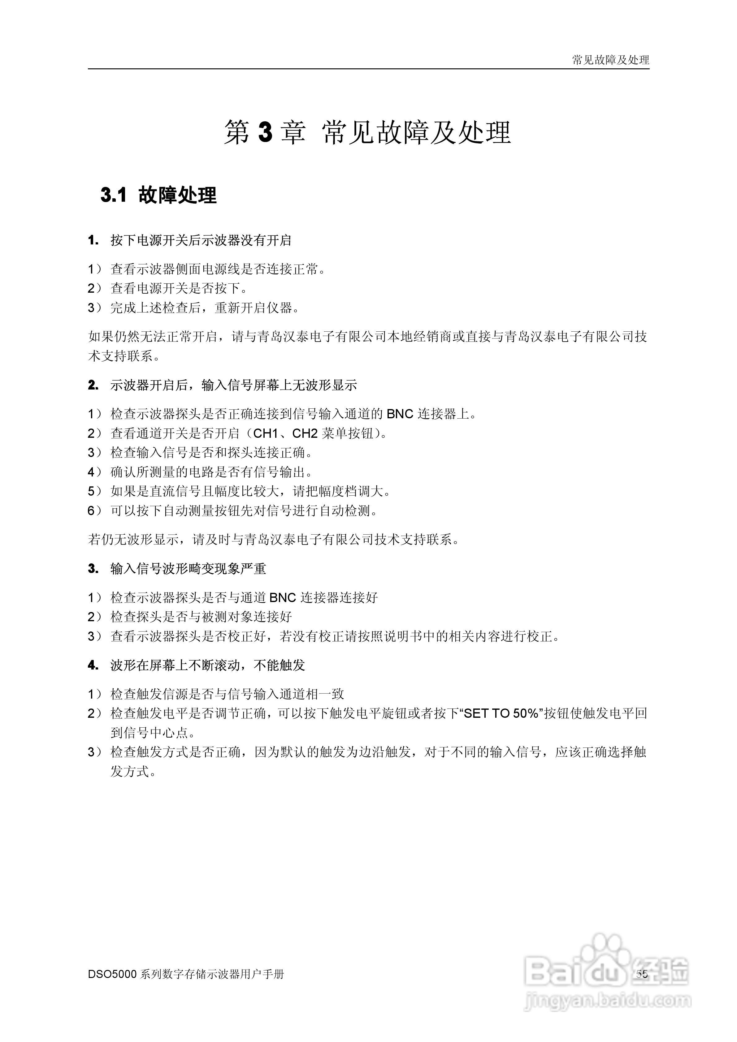DSO5202M数字存储示器使用说明书:[6]